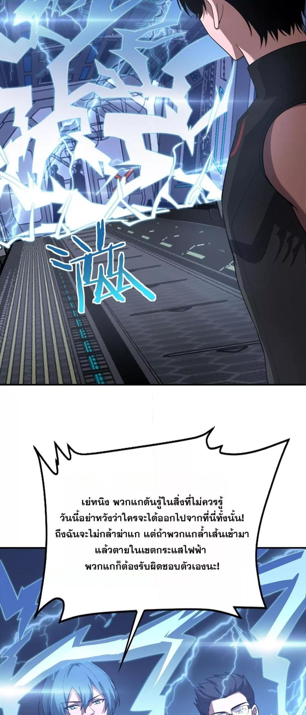 Doomsday Sword God เทพดาบวันสิ้นโลก ตอนที่ 59 page 7