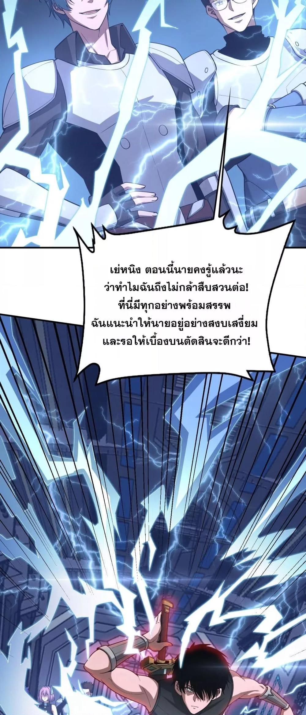 Doomsday Sword God เทพดาบวันสิ้นโลก ตอนที่ 59 page 8