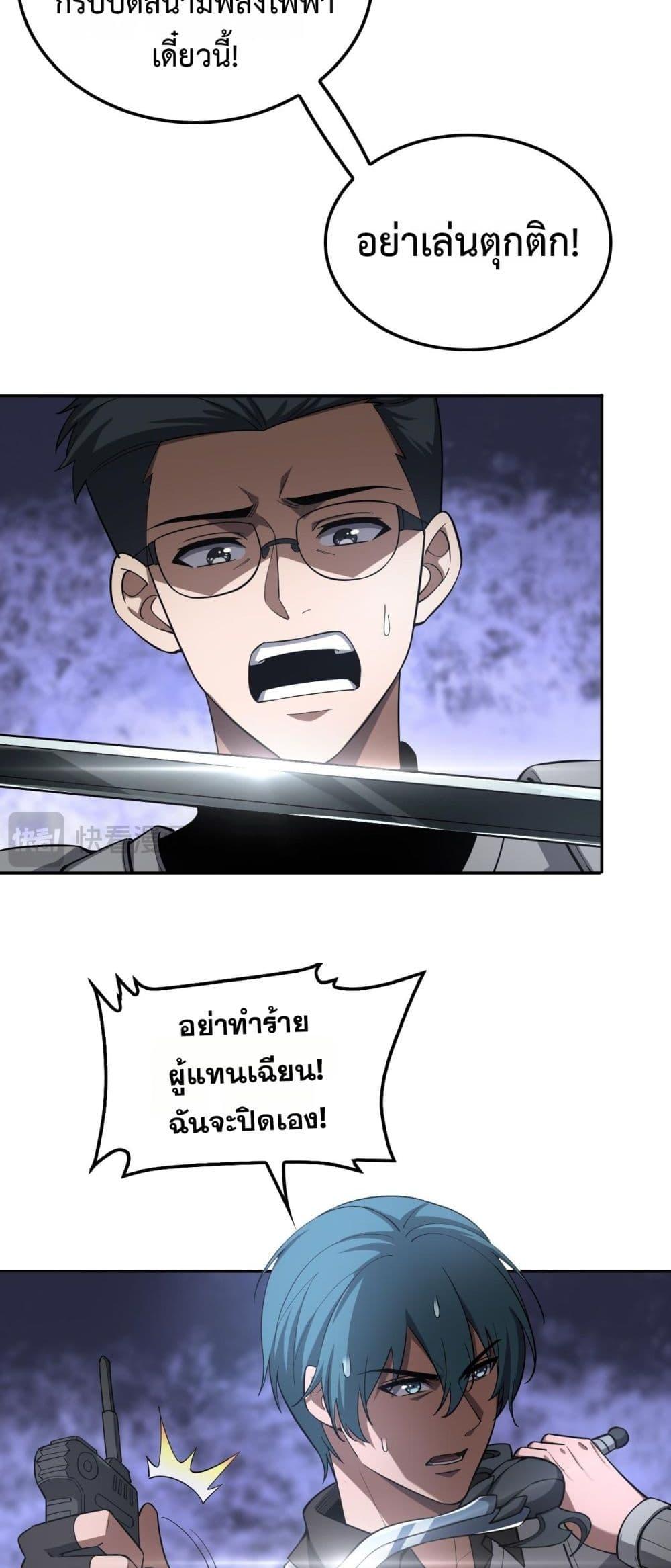 Doomsday Sword God เทพดาบวันสิ้นโลก ตอนที่ 59 page 13