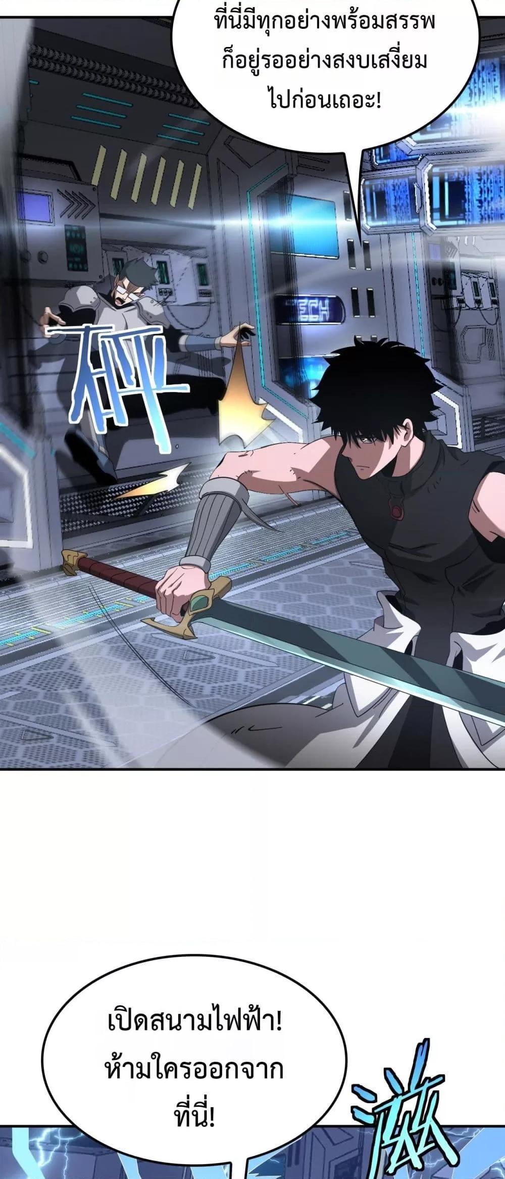 Doomsday Sword God เทพดาบวันสิ้นโลก ตอนที่ 59 page 17