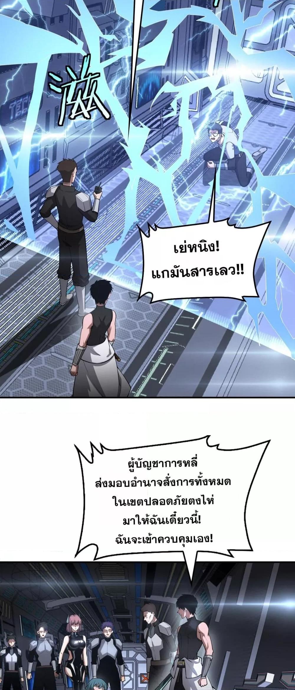 Doomsday Sword God เทพดาบวันสิ้นโลก ตอนที่ 59 page 18