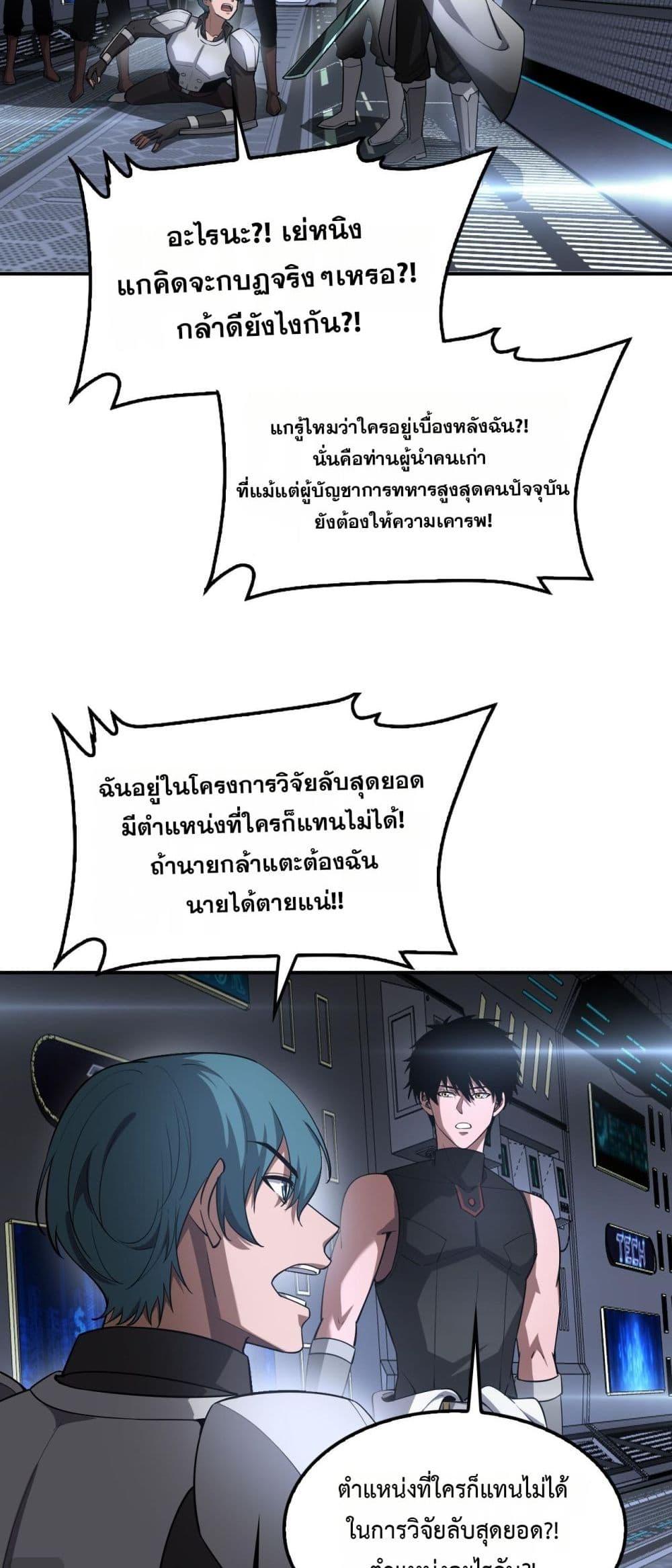 Doomsday Sword God เทพดาบวันสิ้นโลก ตอนที่ 59 page 19