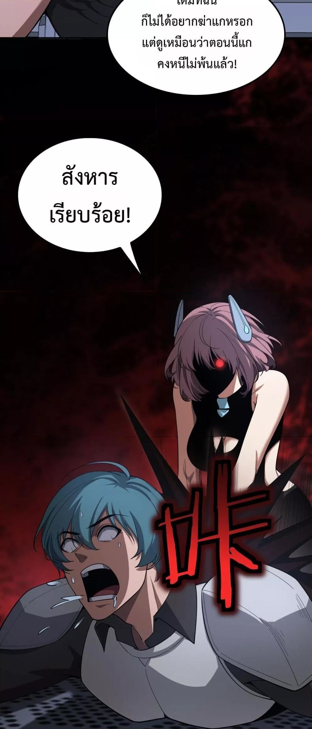 Doomsday Sword God เทพดาบวันสิ้นโลก ตอนที่ 59 page 24