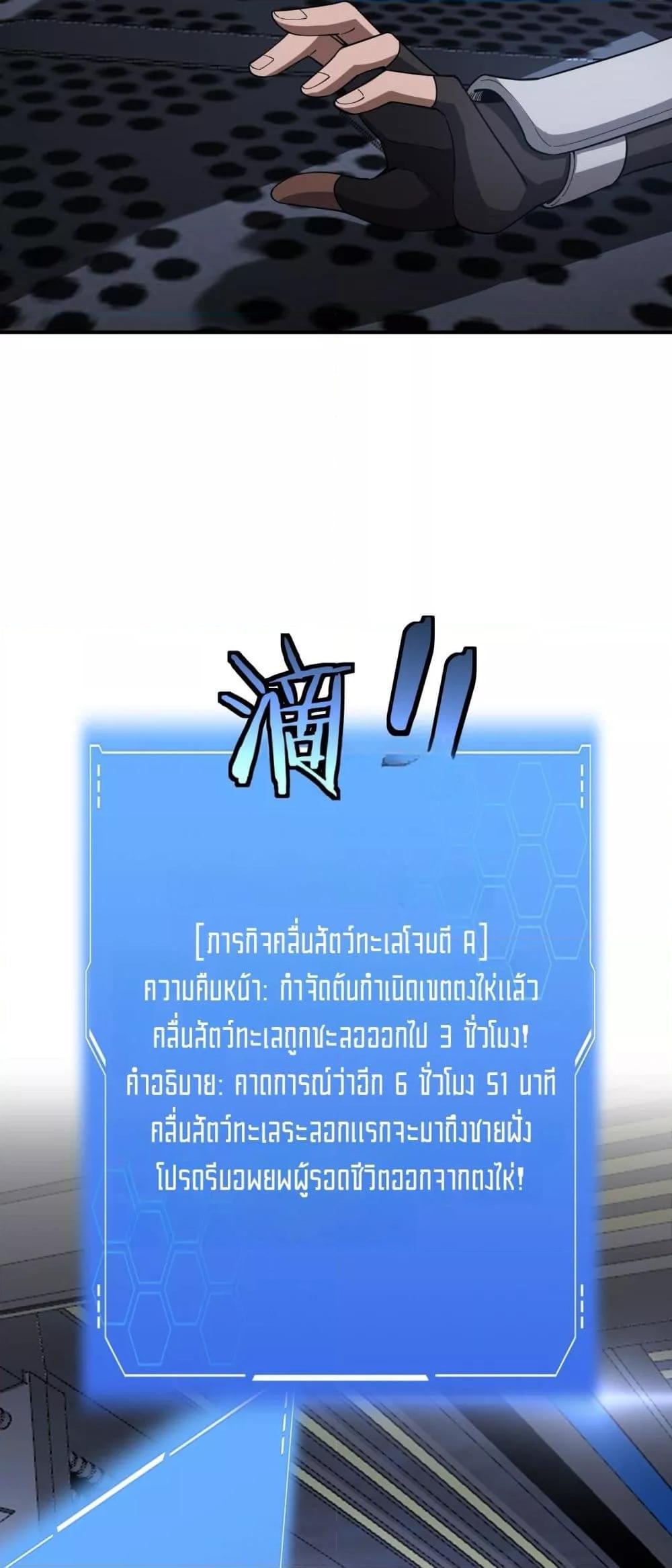 Doomsday Sword God เทพดาบวันสิ้นโลก ตอนที่ 59 page 25