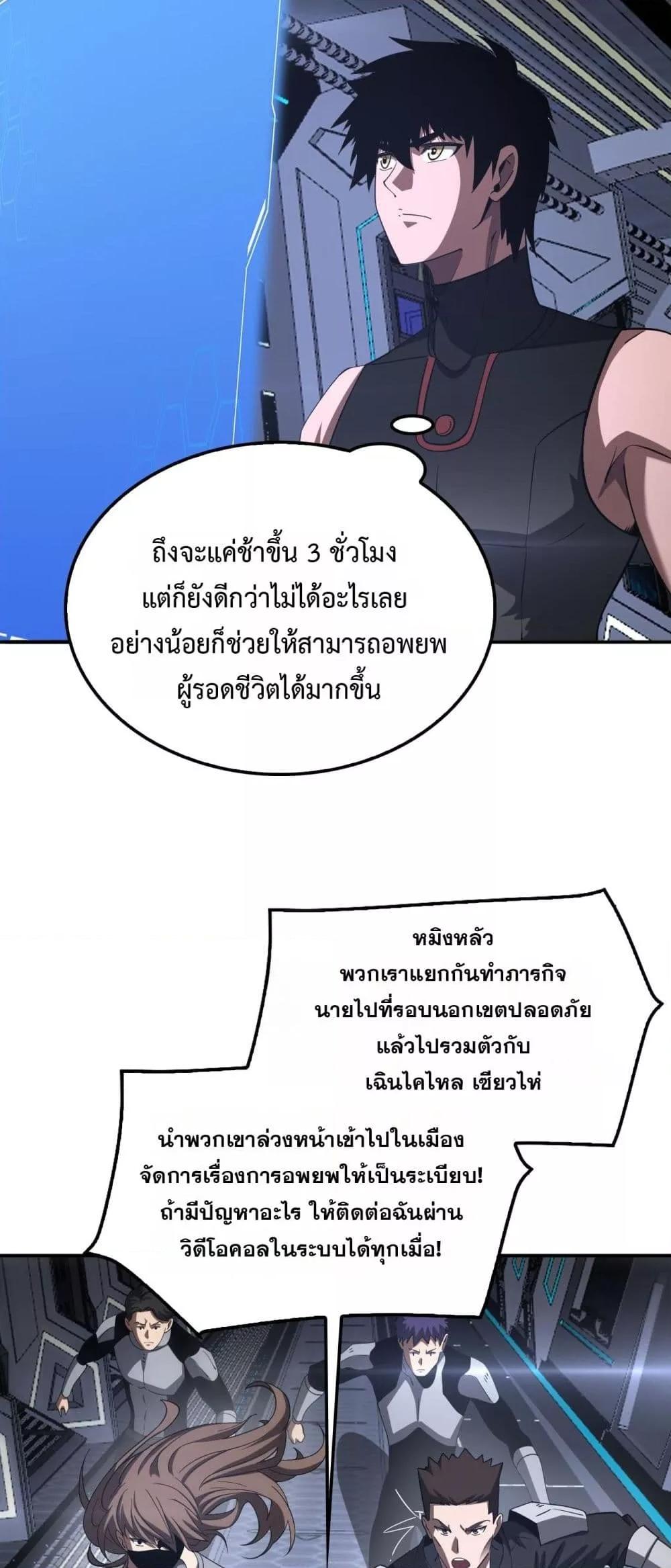 Doomsday Sword God เทพดาบวันสิ้นโลก ตอนที่ 59 page 26