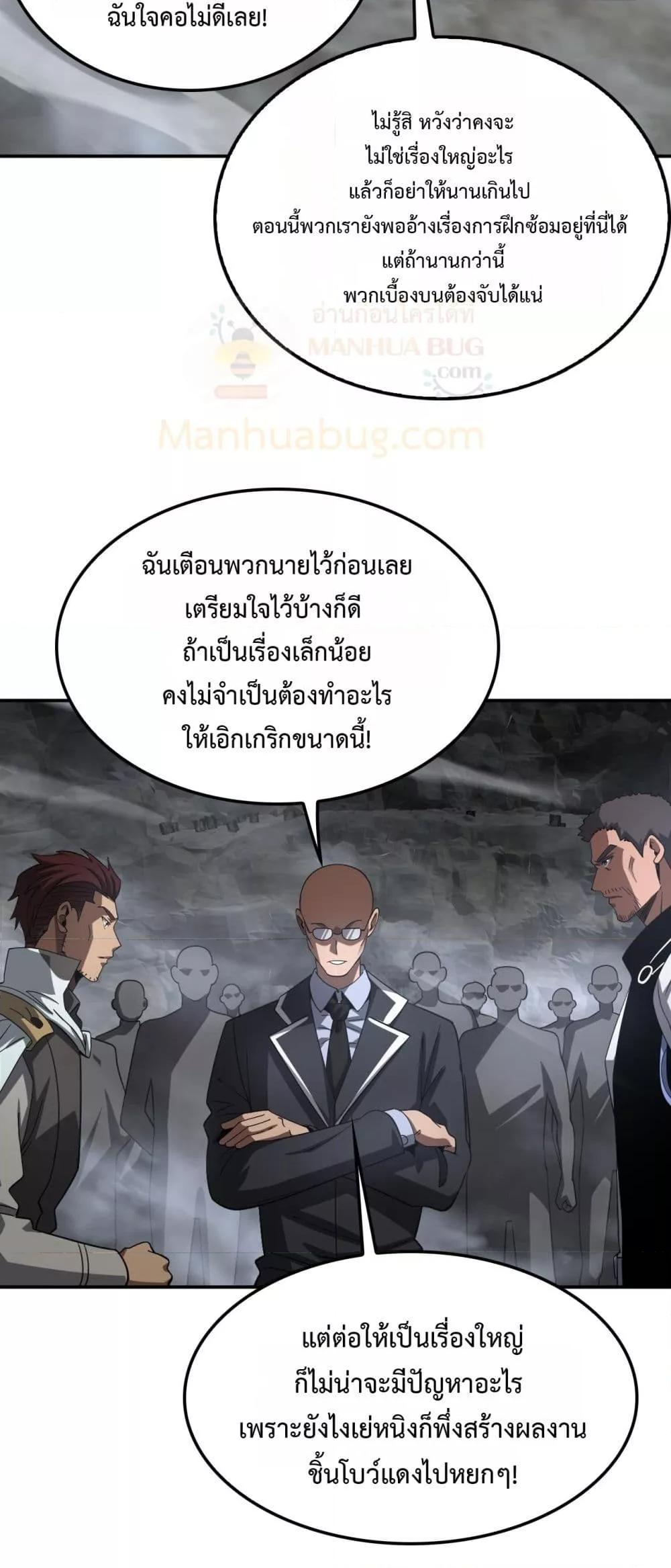 Doomsday Sword God เทพดาบวันสิ้นโลก ตอนที่ 59 page 29