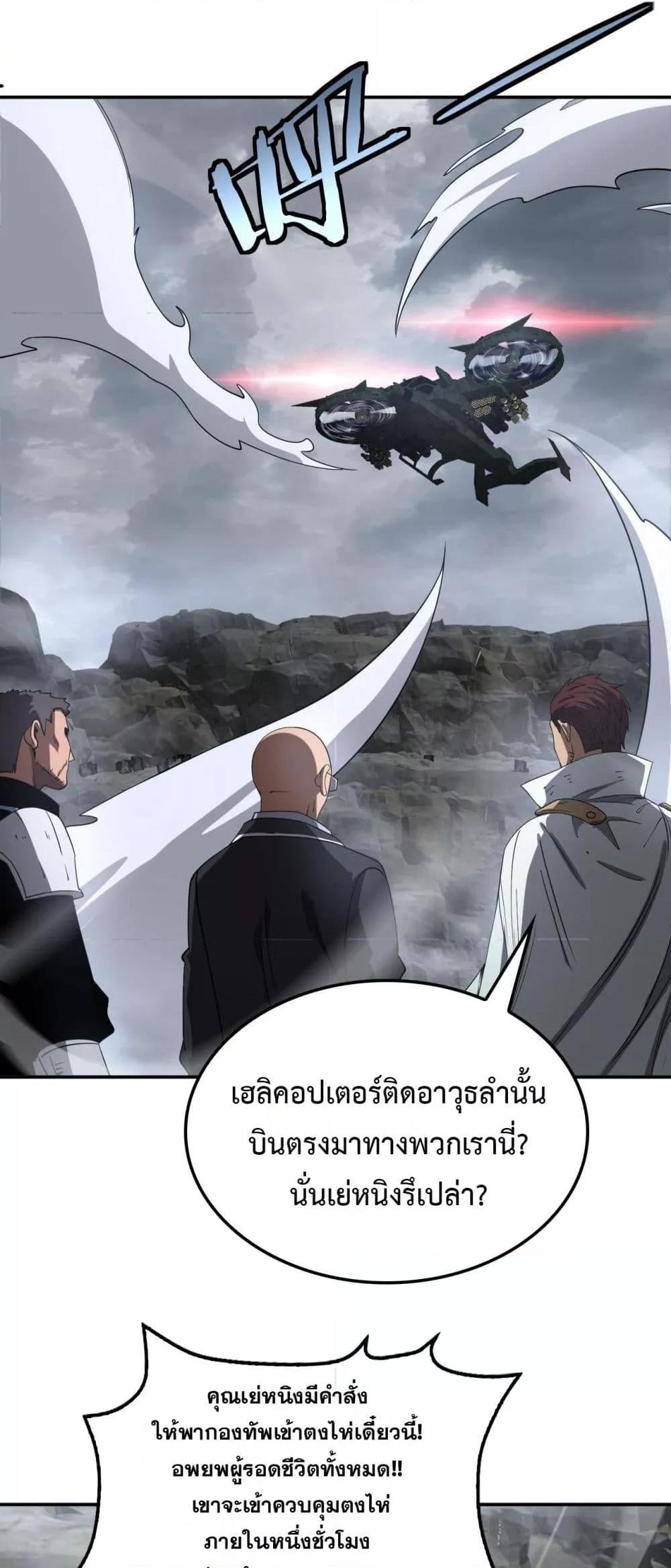 Doomsday Sword God เทพดาบวันสิ้นโลก ตอนที่ 59 page 30