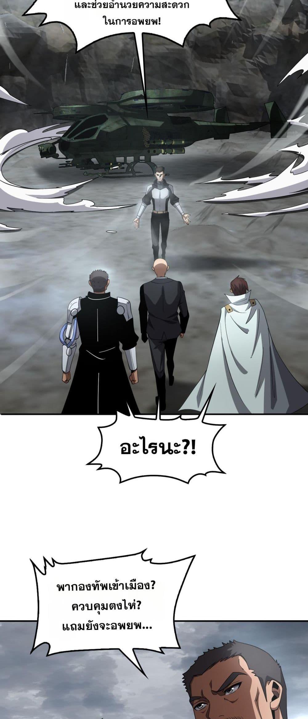 Doomsday Sword God เทพดาบวันสิ้นโลก ตอนที่ 59 page 31