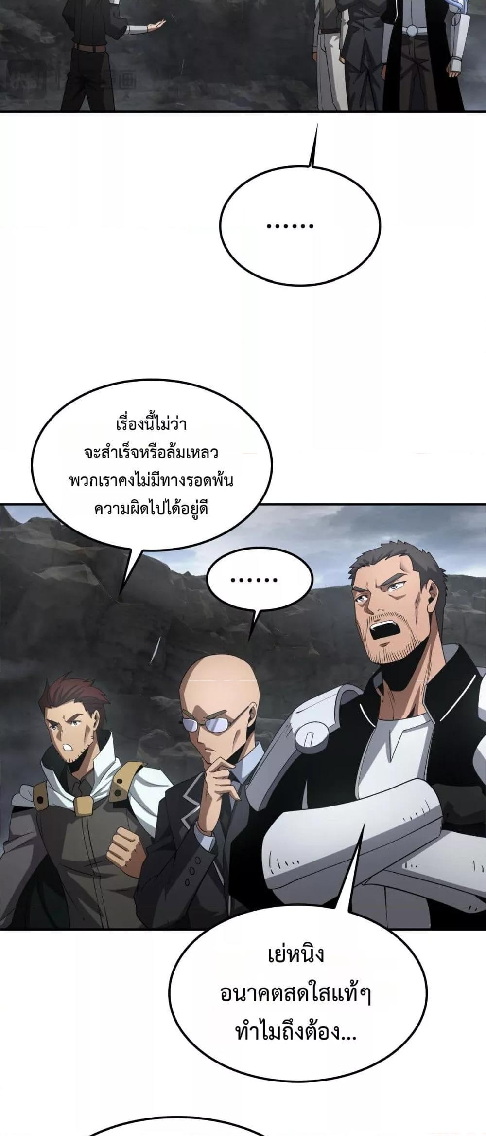 Doomsday Sword God เทพดาบวันสิ้นโลก ตอนที่ 59 page 33