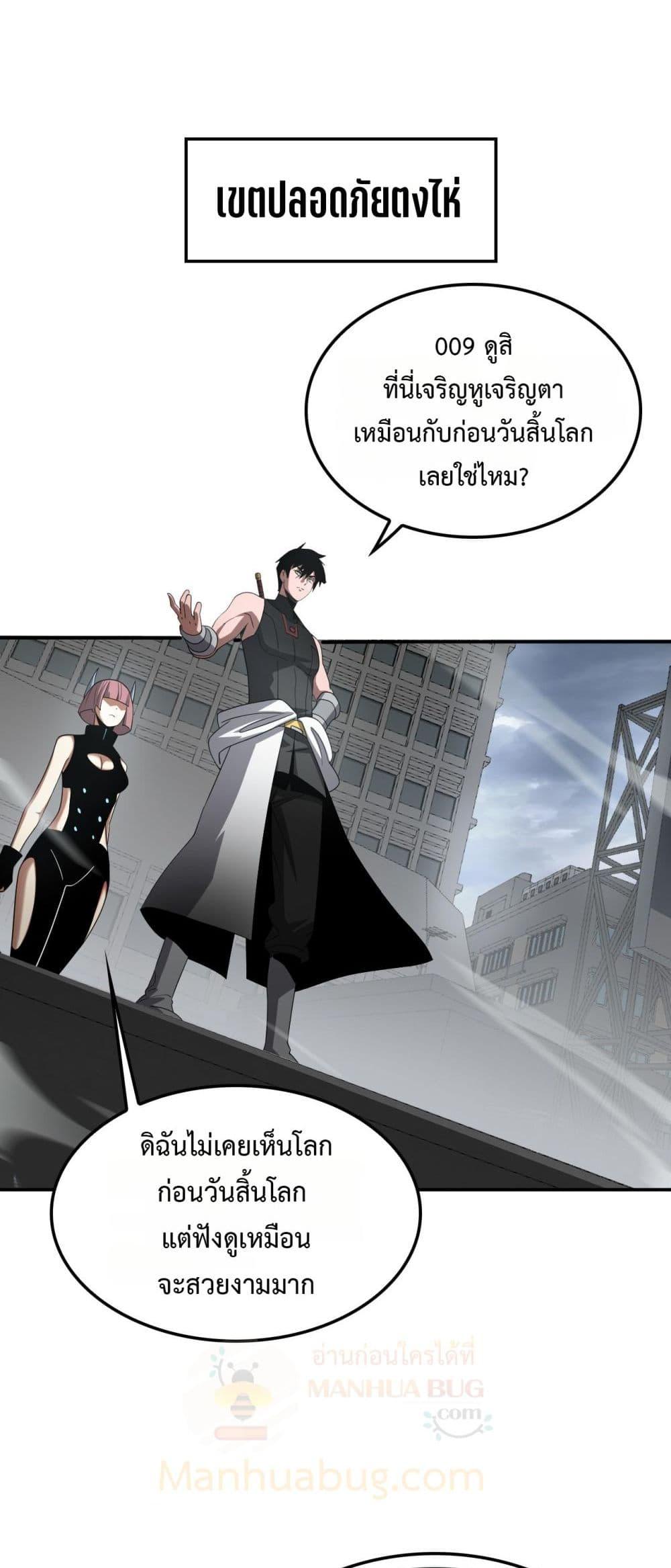 Doomsday Sword God เทพดาบวันสิ้นโลก ตอนที่ 59 page 35