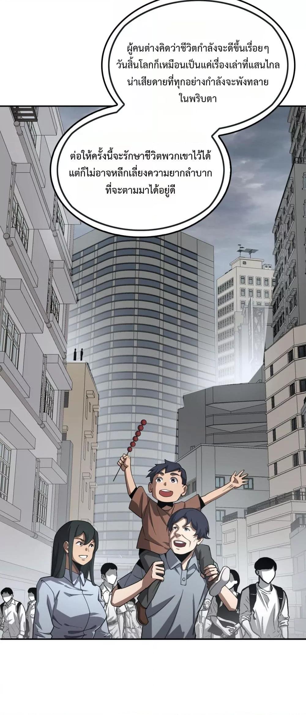 Doomsday Sword God เทพดาบวันสิ้นโลก ตอนที่ 59 page 36