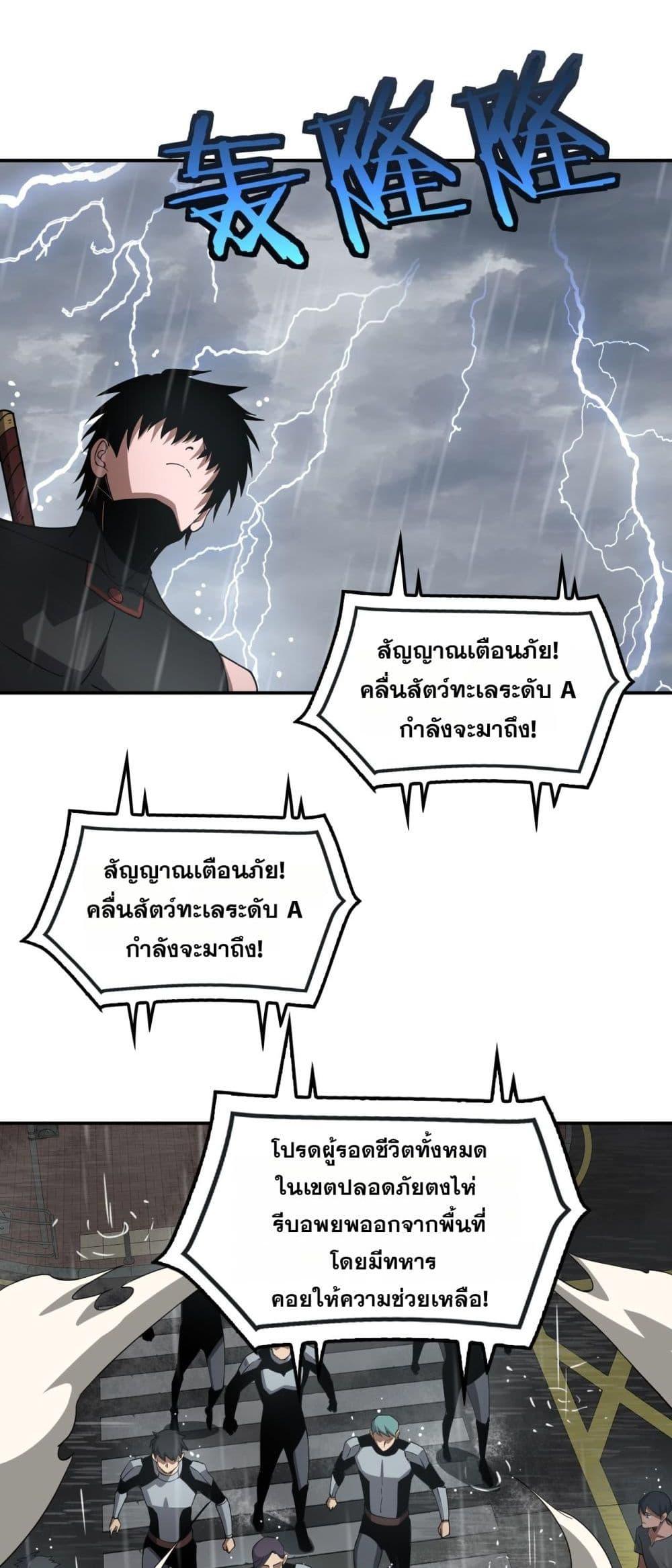 Doomsday Sword God เทพดาบวันสิ้นโลก ตอนที่ 59 page 37