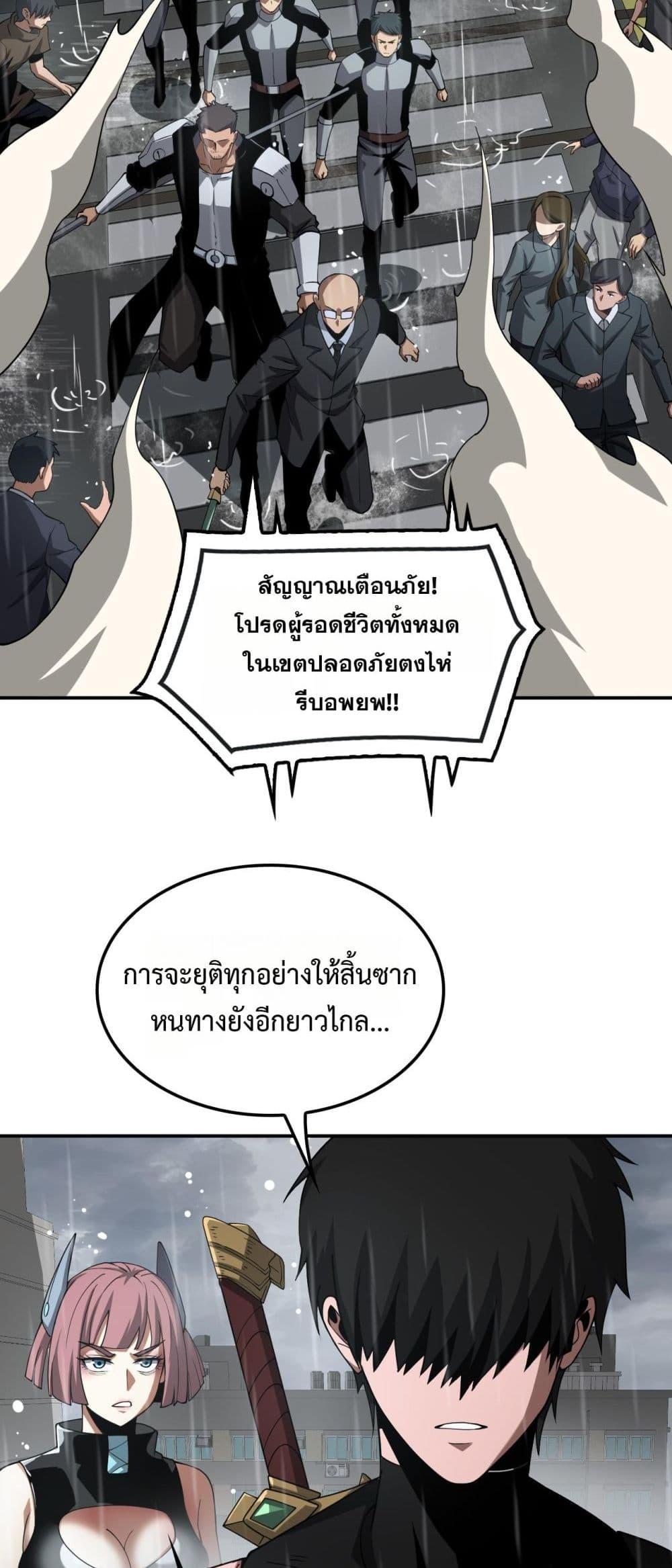 Doomsday Sword God เทพดาบวันสิ้นโลก ตอนที่ 59 page 38