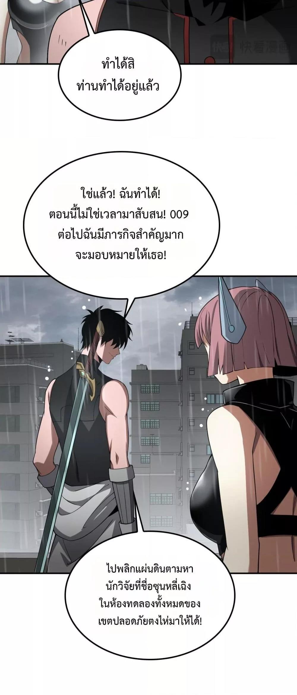 Doomsday Sword God เทพดาบวันสิ้นโลก ตอนที่ 59 page 39
