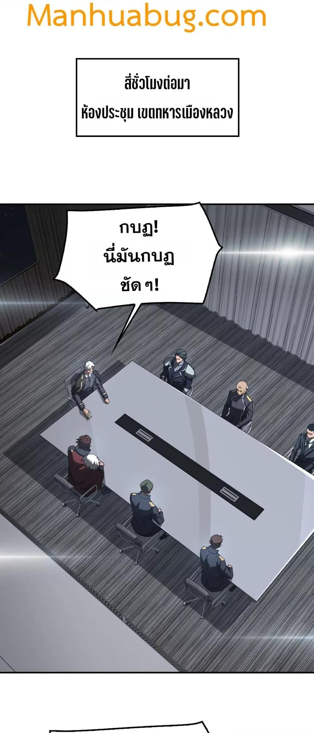 Doomsday Sword God เทพดาบวันสิ้นโลก ตอนที่ 59 page 41