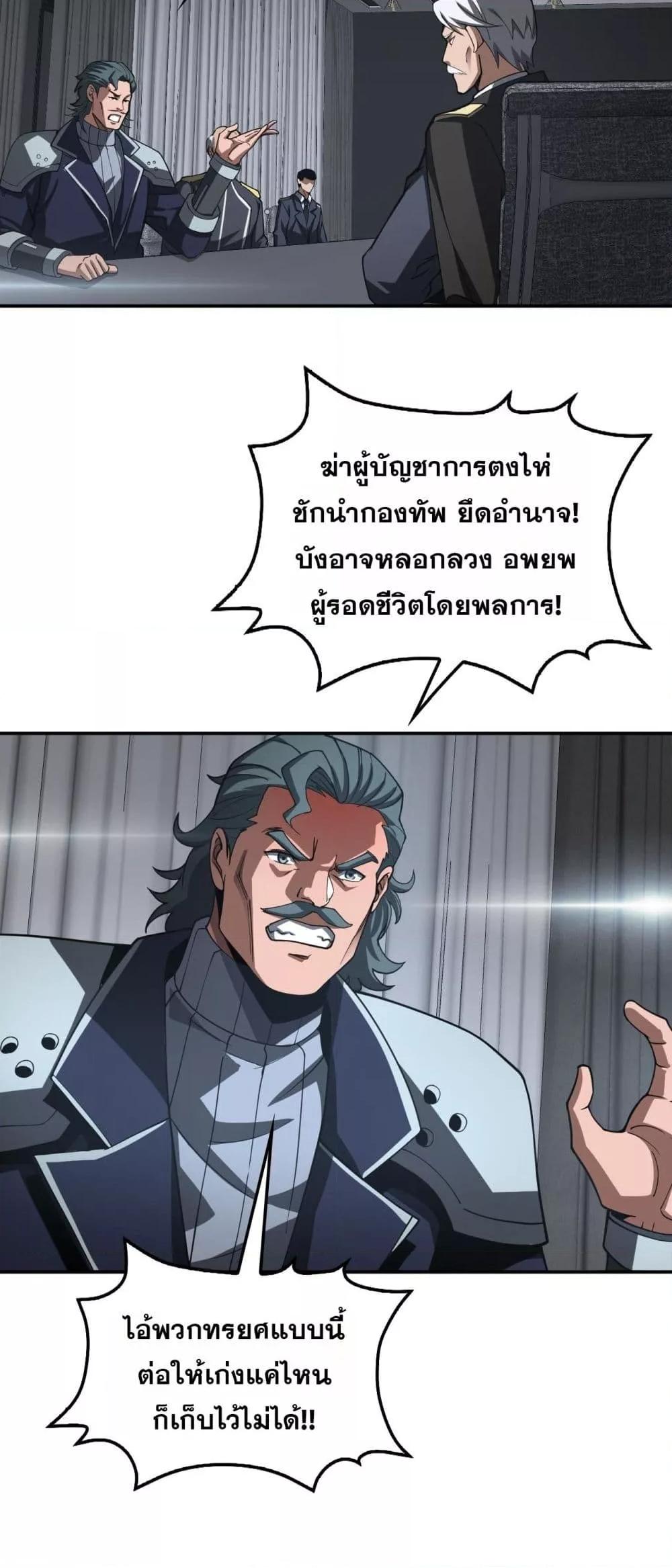 Doomsday Sword God เทพดาบวันสิ้นโลก ตอนที่ 59 page 43