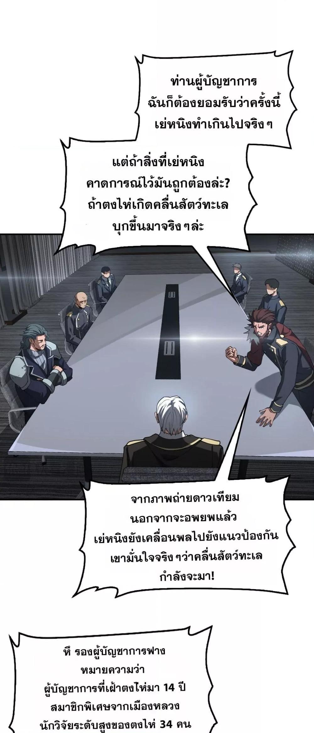 Doomsday Sword God เทพดาบวันสิ้นโลก ตอนที่ 59 page 44