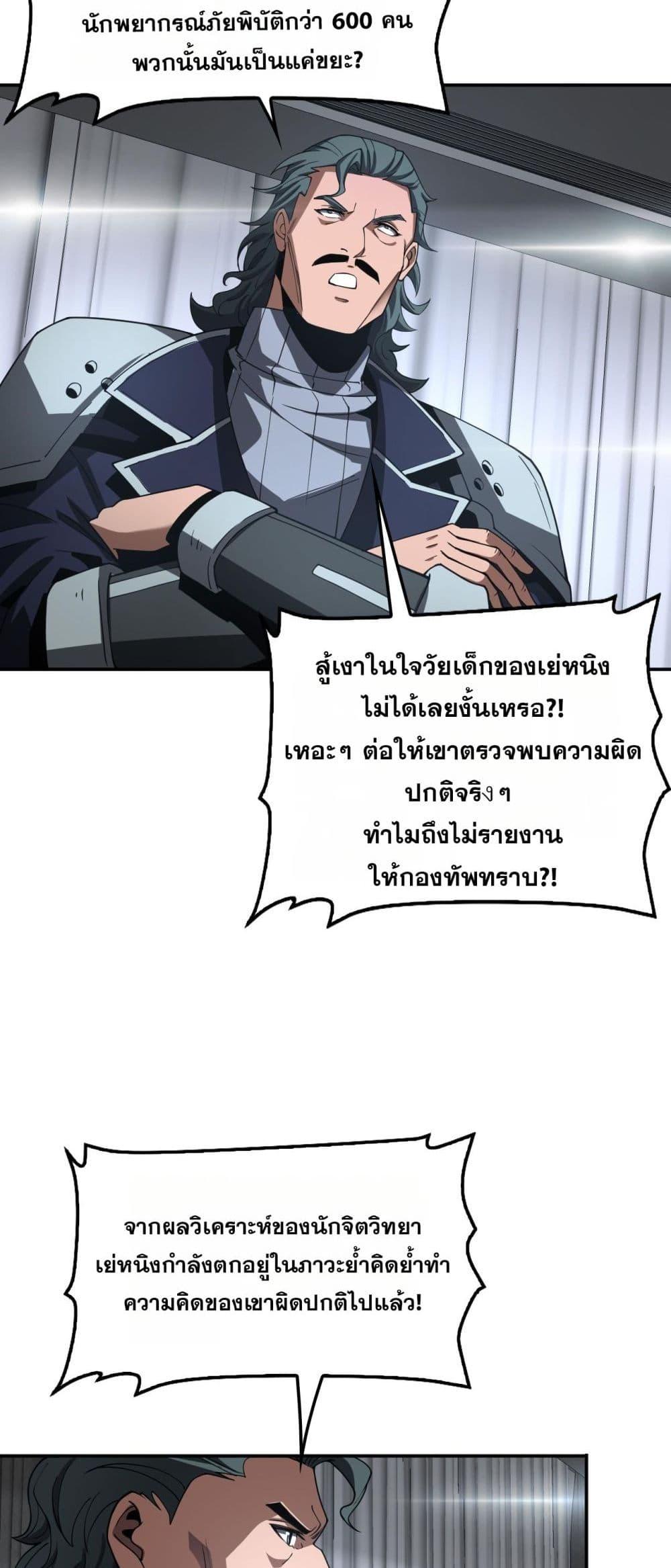 Doomsday Sword God เทพดาบวันสิ้นโลก ตอนที่ 59 page 45