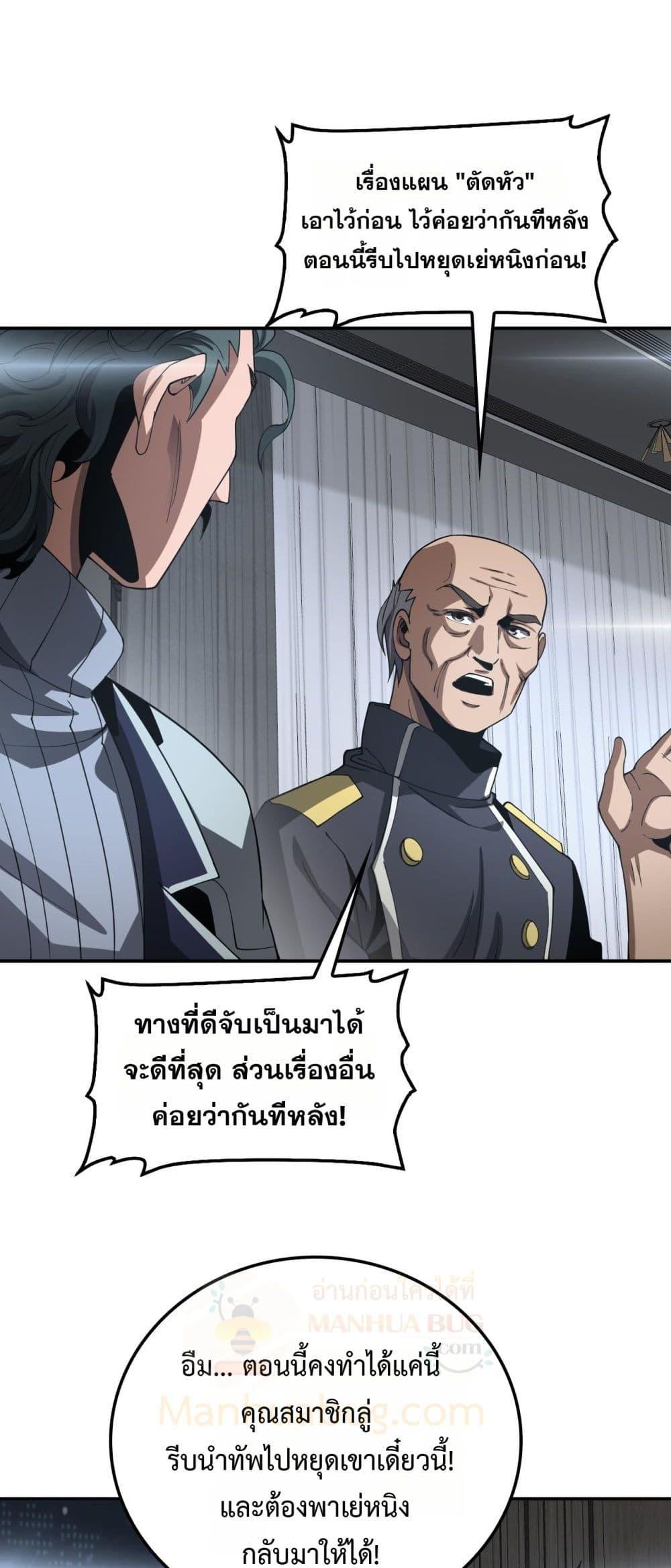 Doomsday Sword God เทพดาบวันสิ้นโลก ตอนที่ 59 page 47