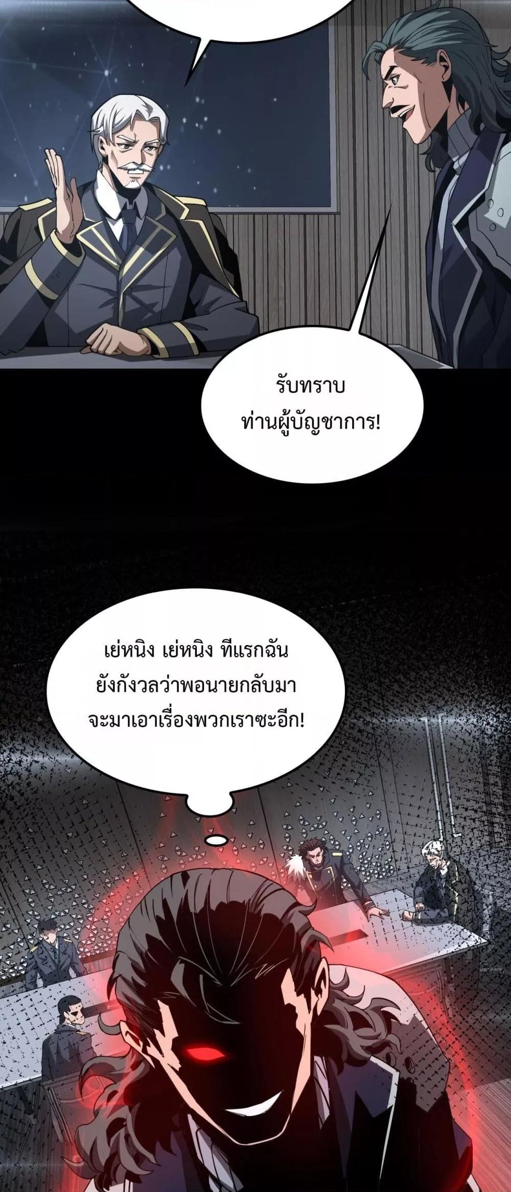 Doomsday Sword God เทพดาบวันสิ้นโลก ตอนที่ 59 page 48