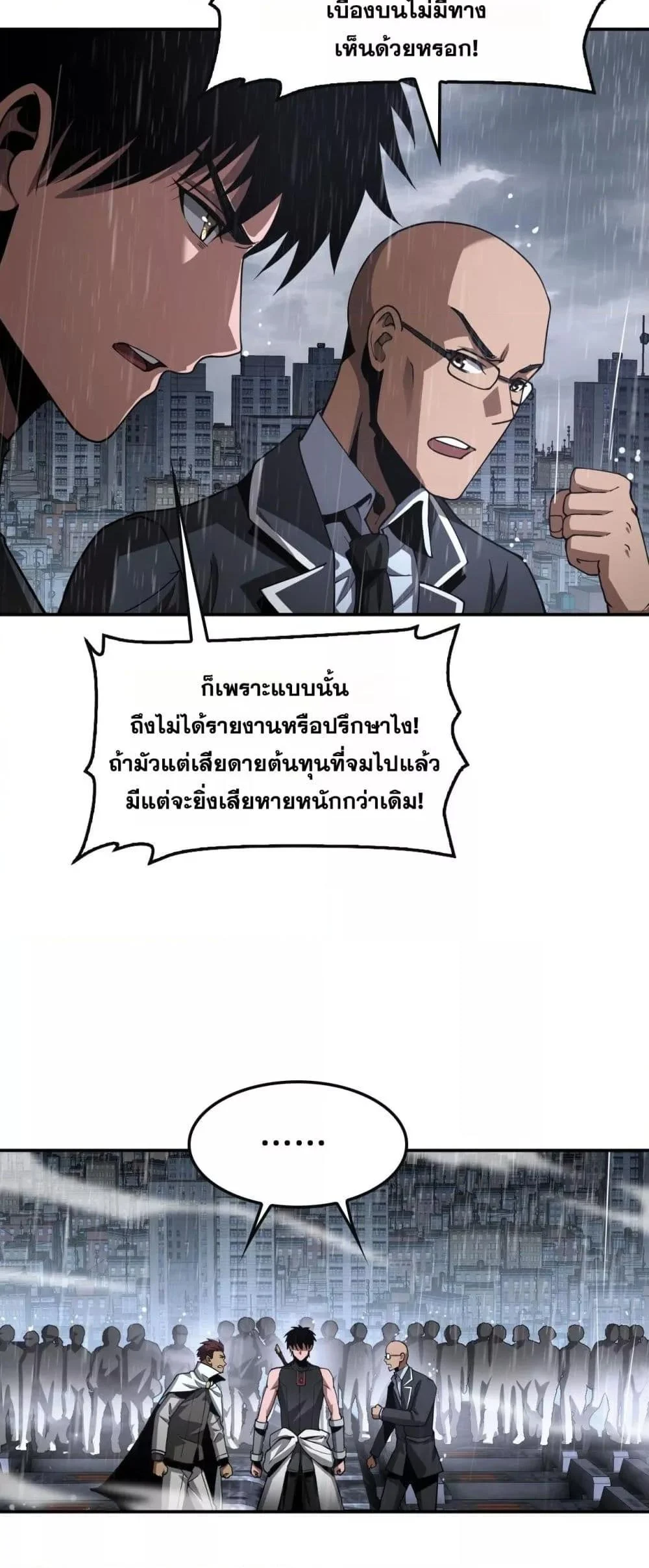 Doomsday Sword God เทพดาบวันสิ้นโลก ตอนที่ 60 page 6