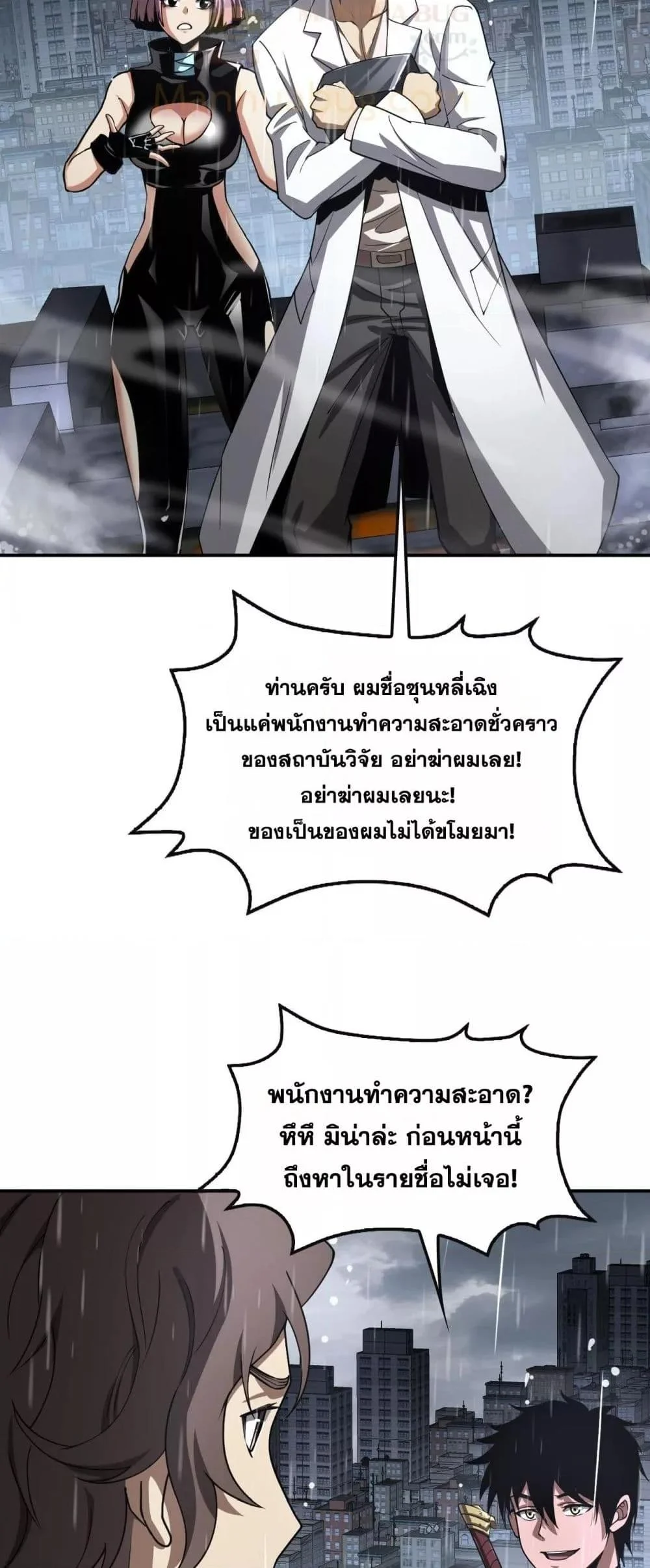 Doomsday Sword God เทพดาบวันสิ้นโลก ตอนที่ 60 page 9