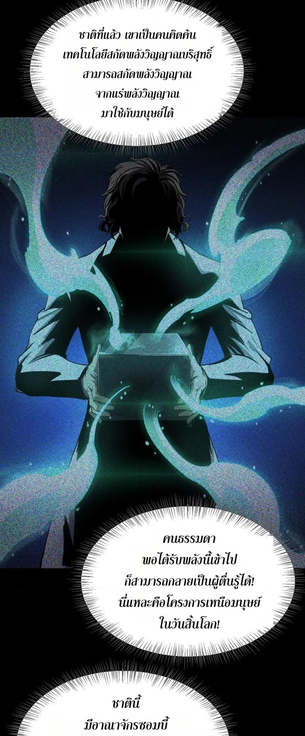 Doomsday Sword God เทพดาบวันสิ้นโลก ตอนที่ 60 page 11