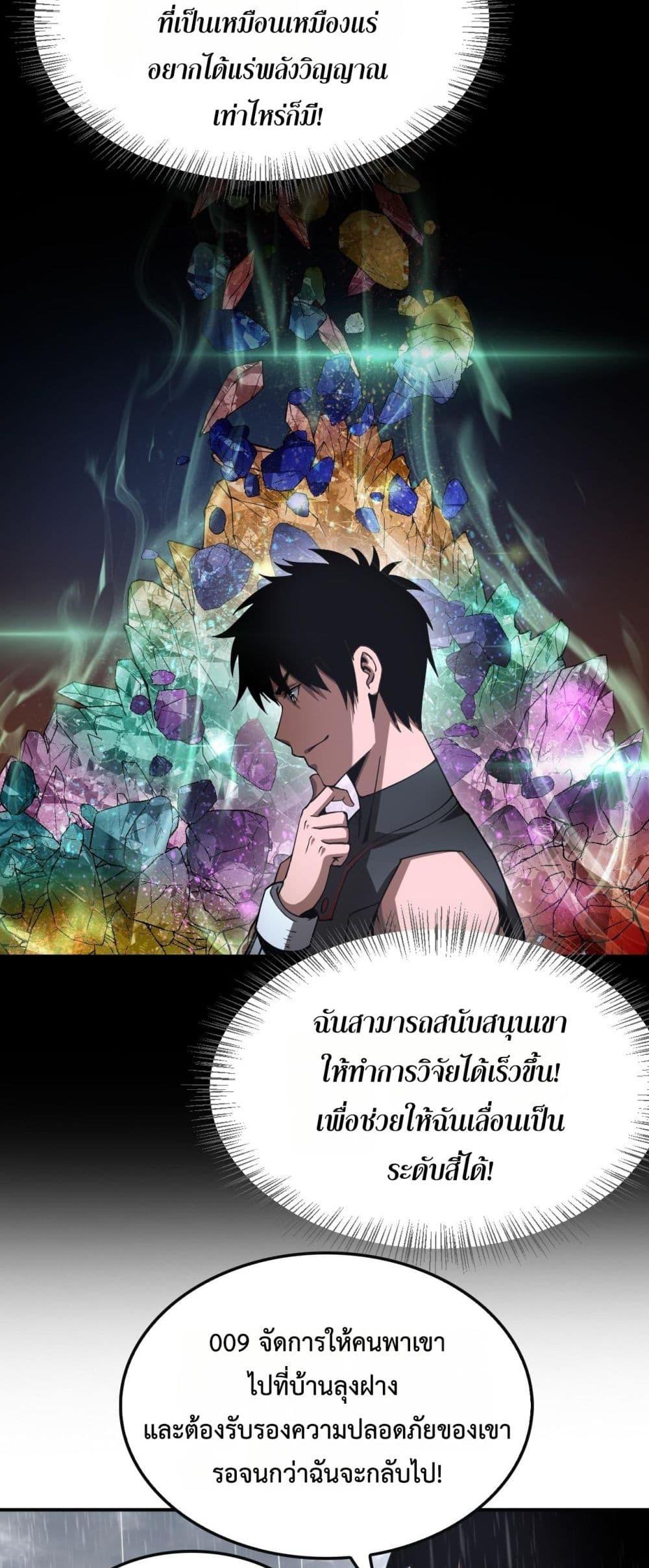 Doomsday Sword God เทพดาบวันสิ้นโลก ตอนที่ 60 page 12