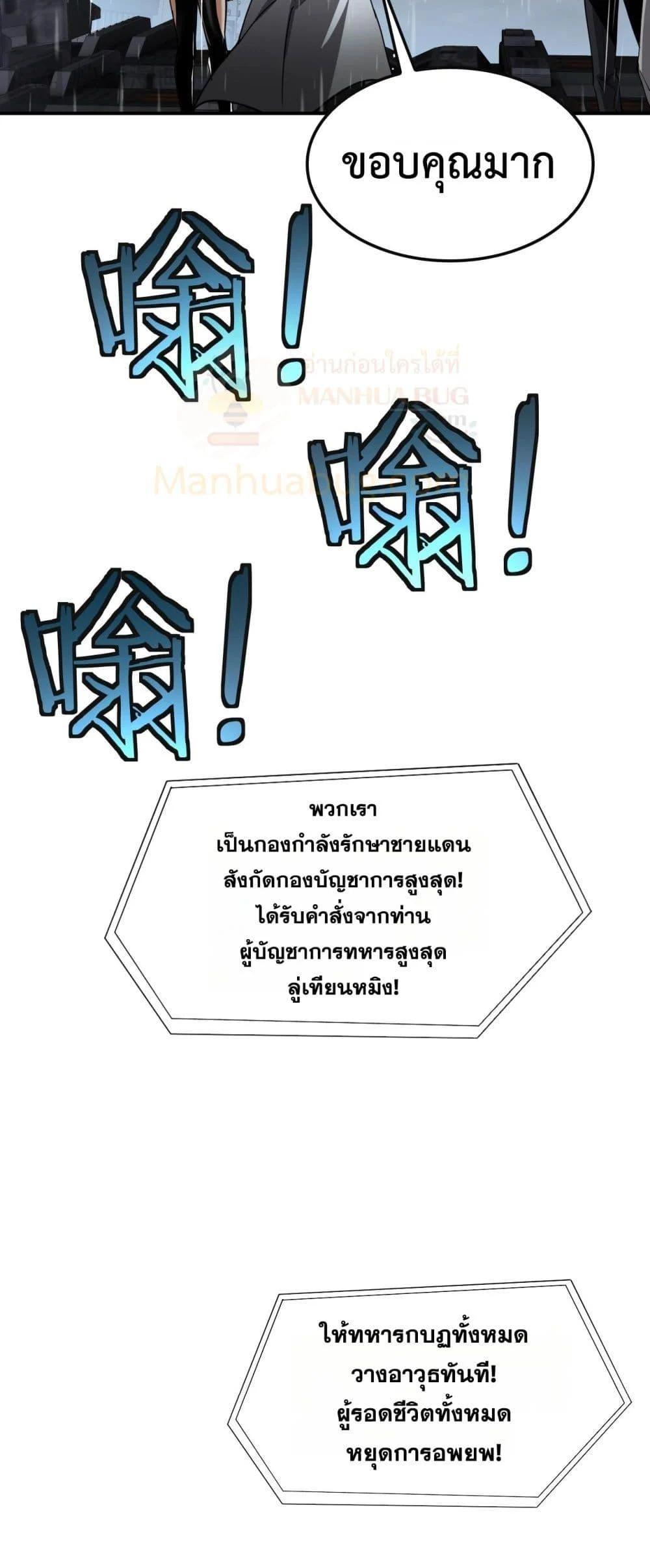 Doomsday Sword God เทพดาบวันสิ้นโลก ตอนที่ 60 page 15