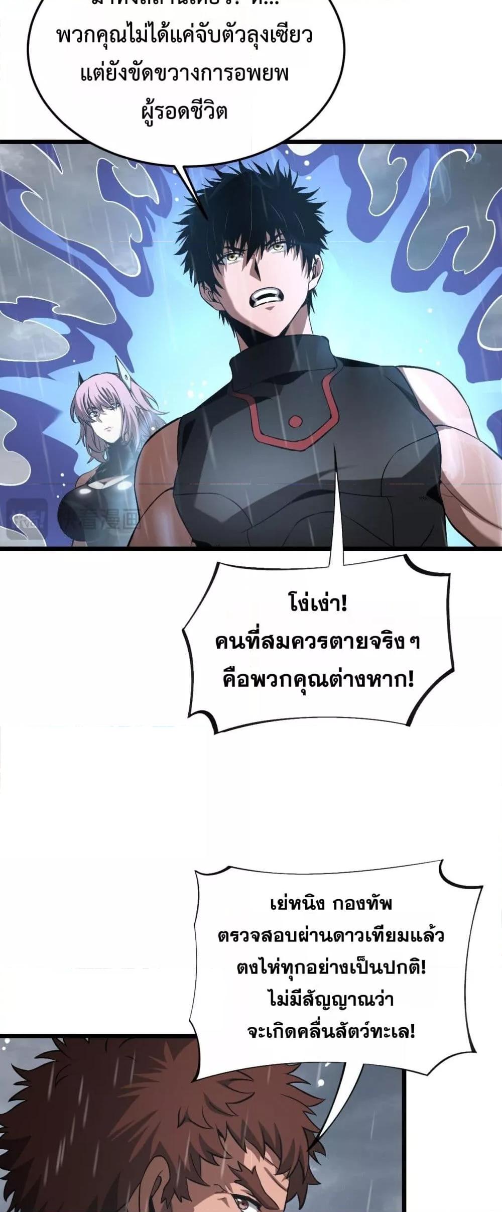 Doomsday Sword God เทพดาบวันสิ้นโลก ตอนที่ 60 page 20