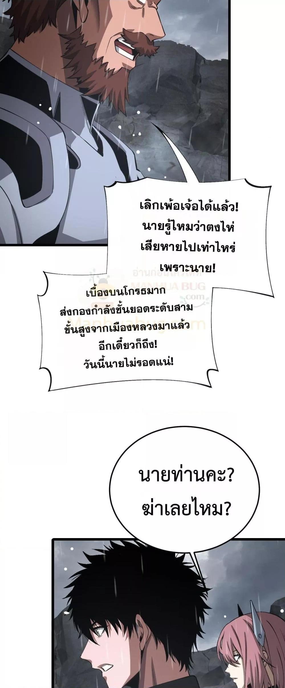 Doomsday Sword God เทพดาบวันสิ้นโลก ตอนที่ 60 page 21