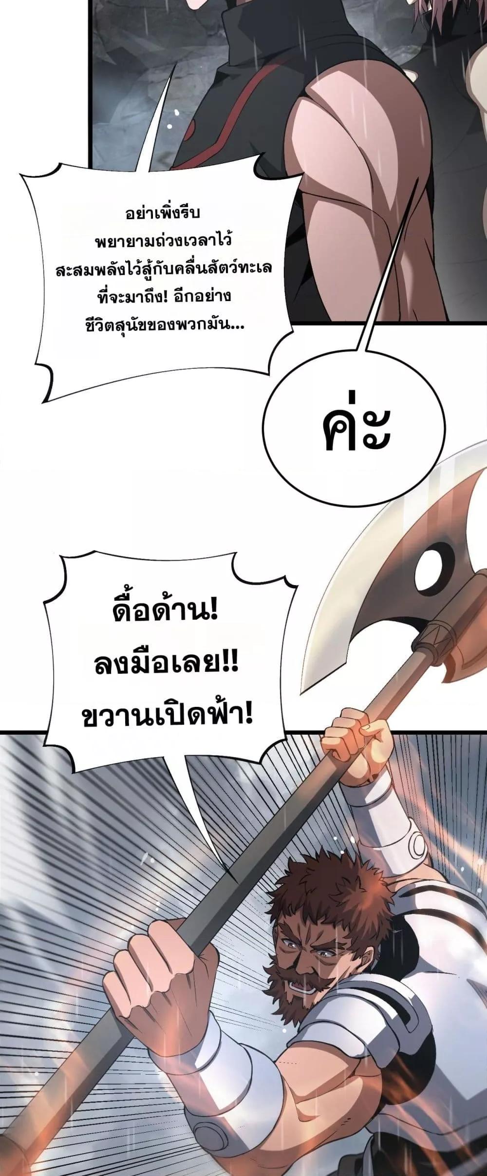 Doomsday Sword God เทพดาบวันสิ้นโลก ตอนที่ 60 page 22