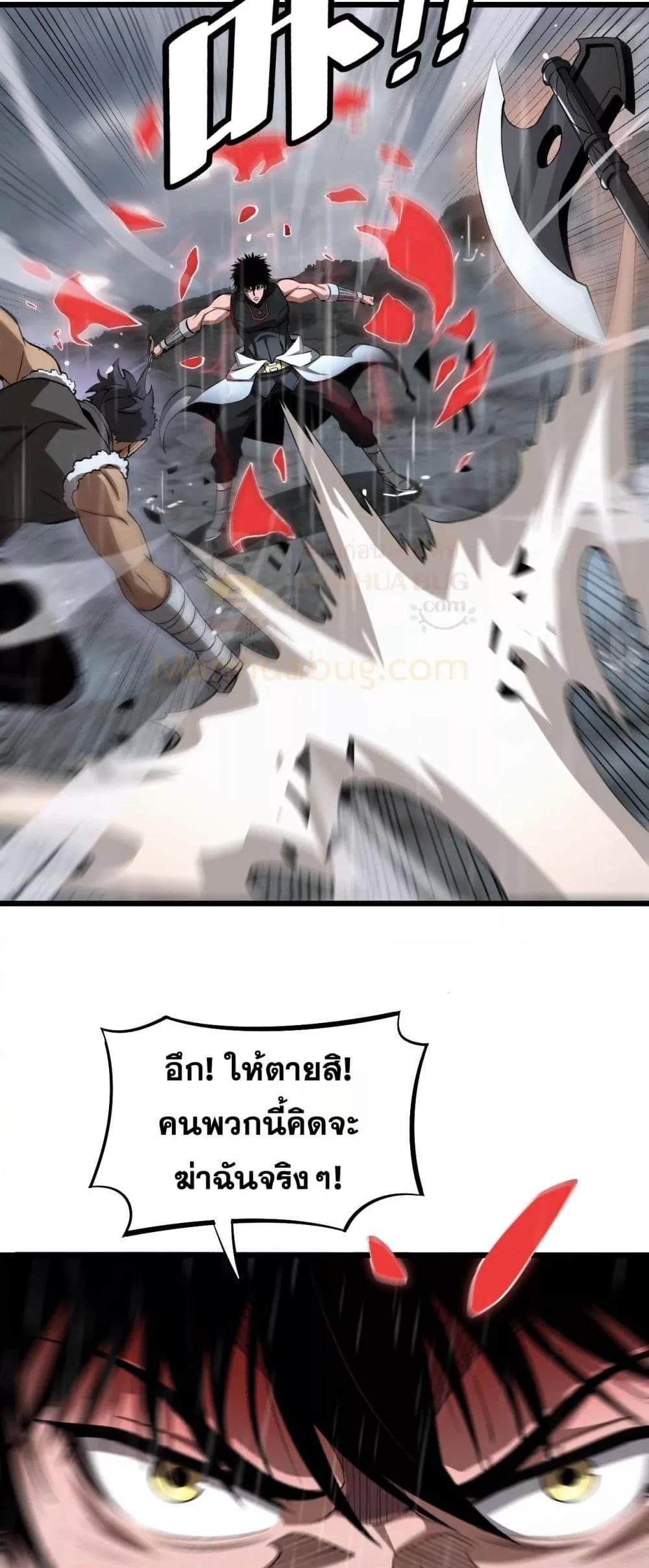 Doomsday Sword God เทพดาบวันสิ้นโลก ตอนที่ 60 page 27