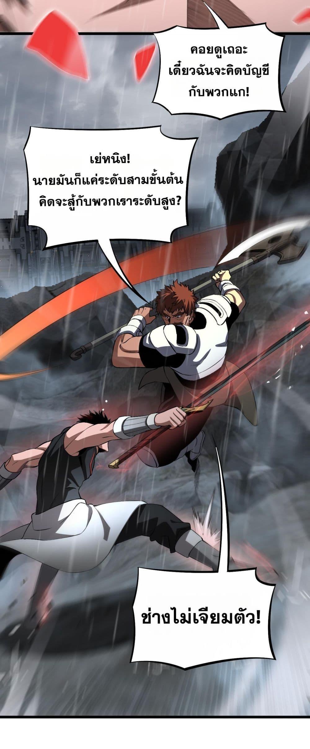 Doomsday Sword God เทพดาบวันสิ้นโลก ตอนที่ 60 page 28