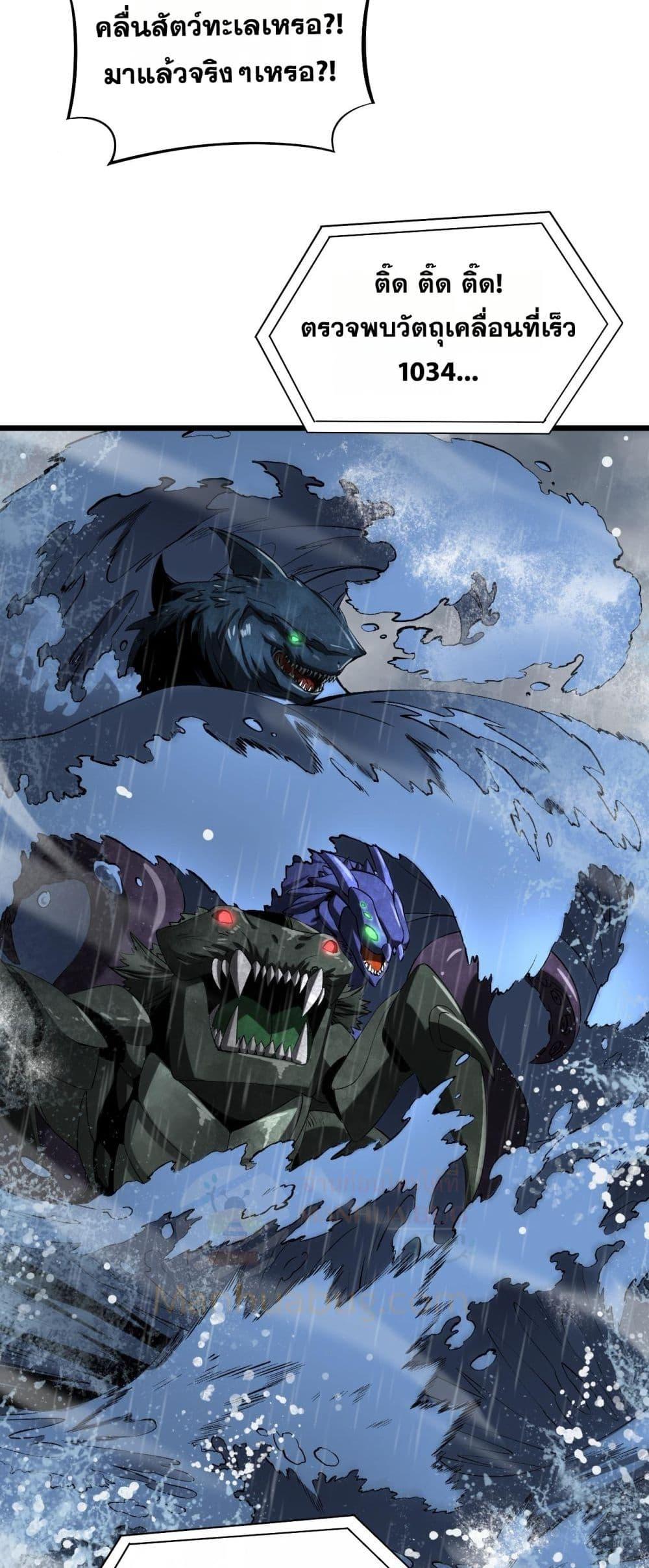 Doomsday Sword God เทพดาบวันสิ้นโลก ตอนที่ 60 page 39