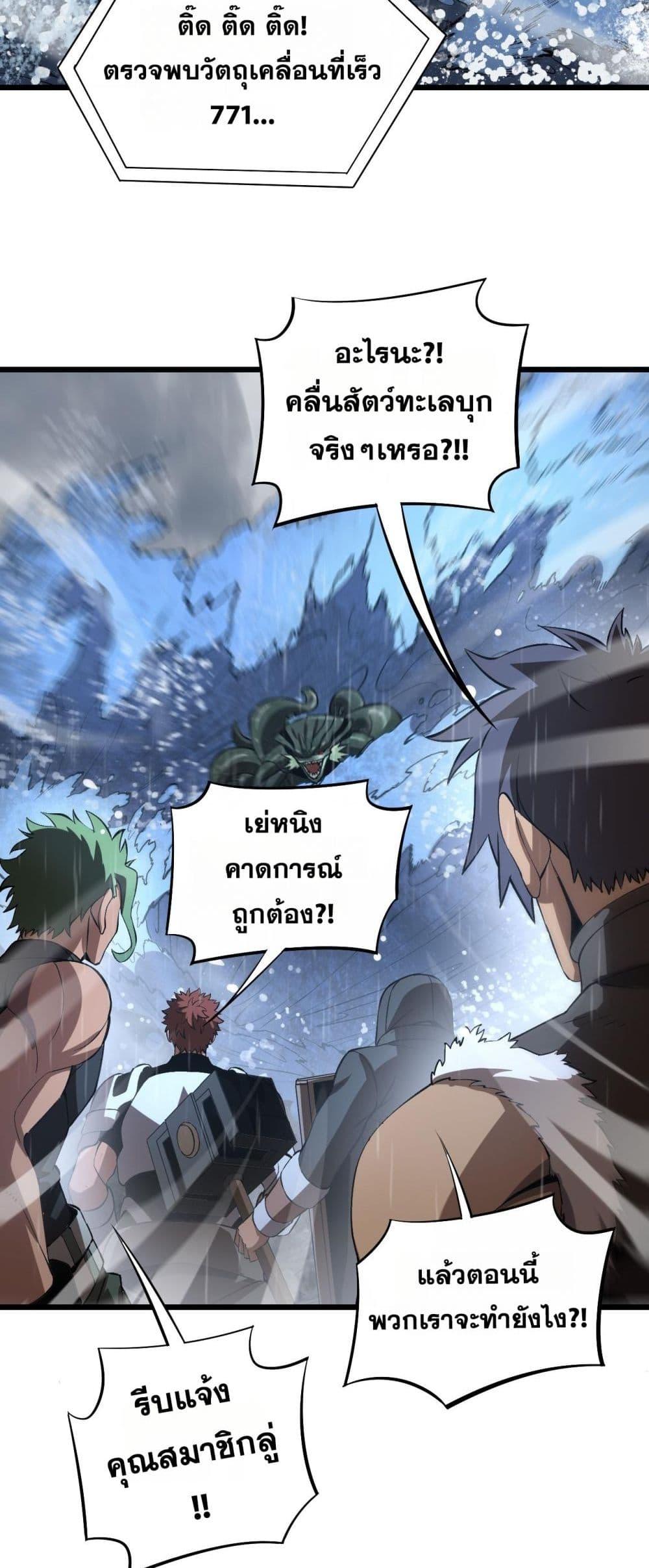 Doomsday Sword God เทพดาบวันสิ้นโลก ตอนที่ 60 page 40