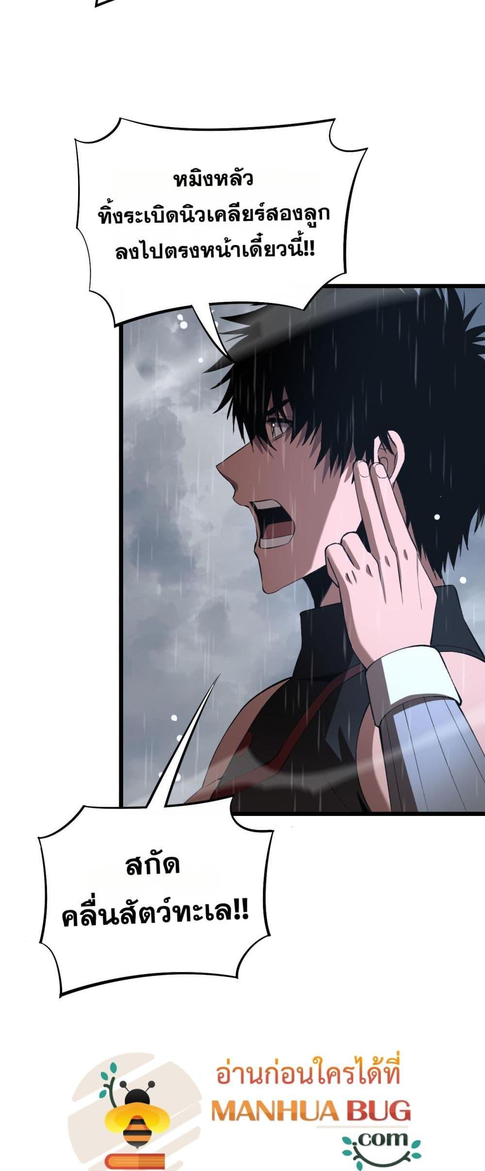 Doomsday Sword God เทพดาบวันสิ้นโลก ตอนที่ 60 page 41