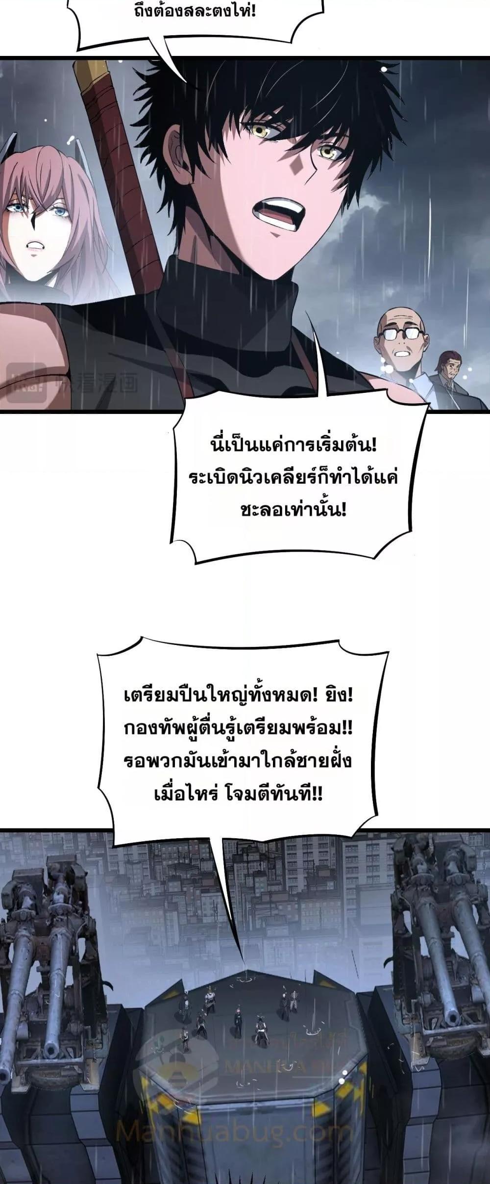 Doomsday Sword God เทพดาบวันสิ้นโลก ตอนที่ 60 page 45