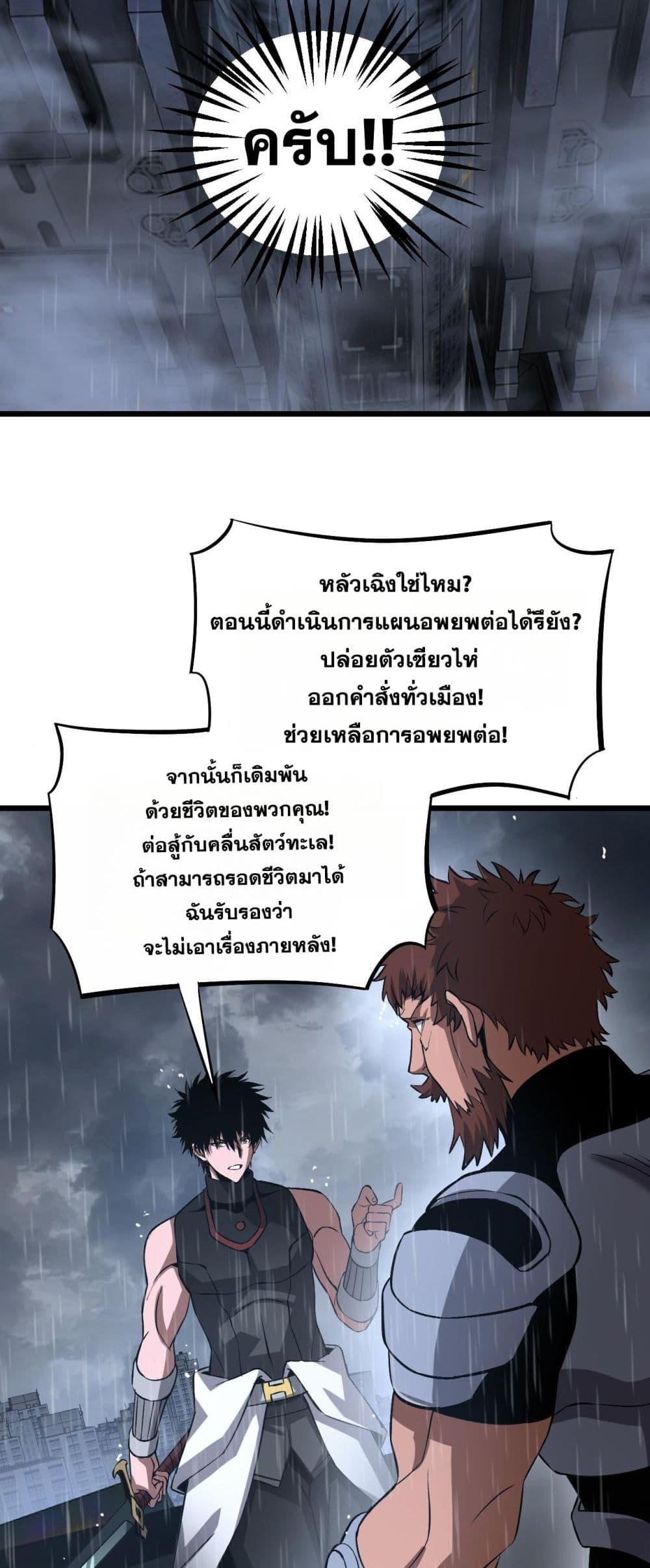 Doomsday Sword God เทพดาบวันสิ้นโลก ตอนที่ 60 page 46