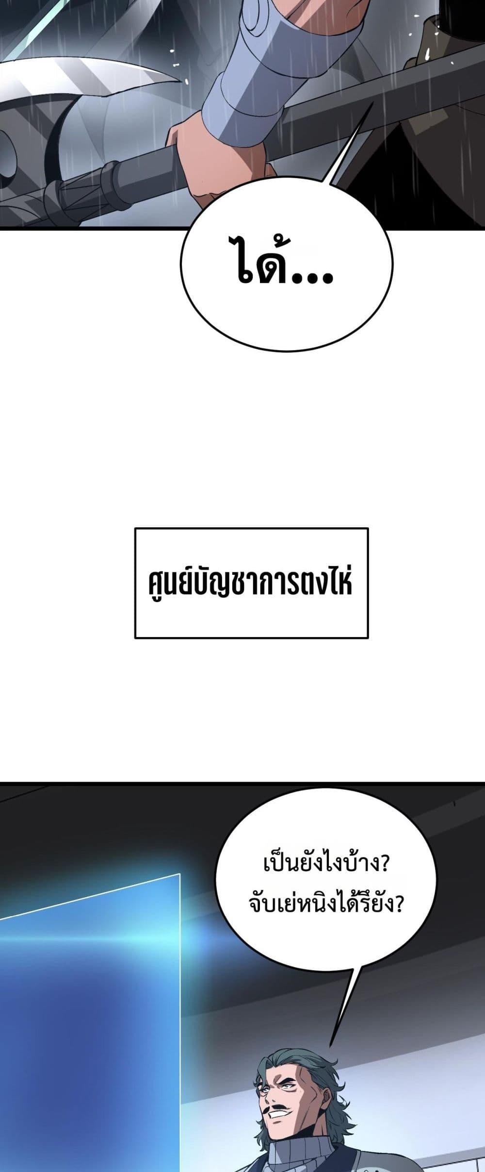 Doomsday Sword God เทพดาบวันสิ้นโลก ตอนที่ 60 page 47