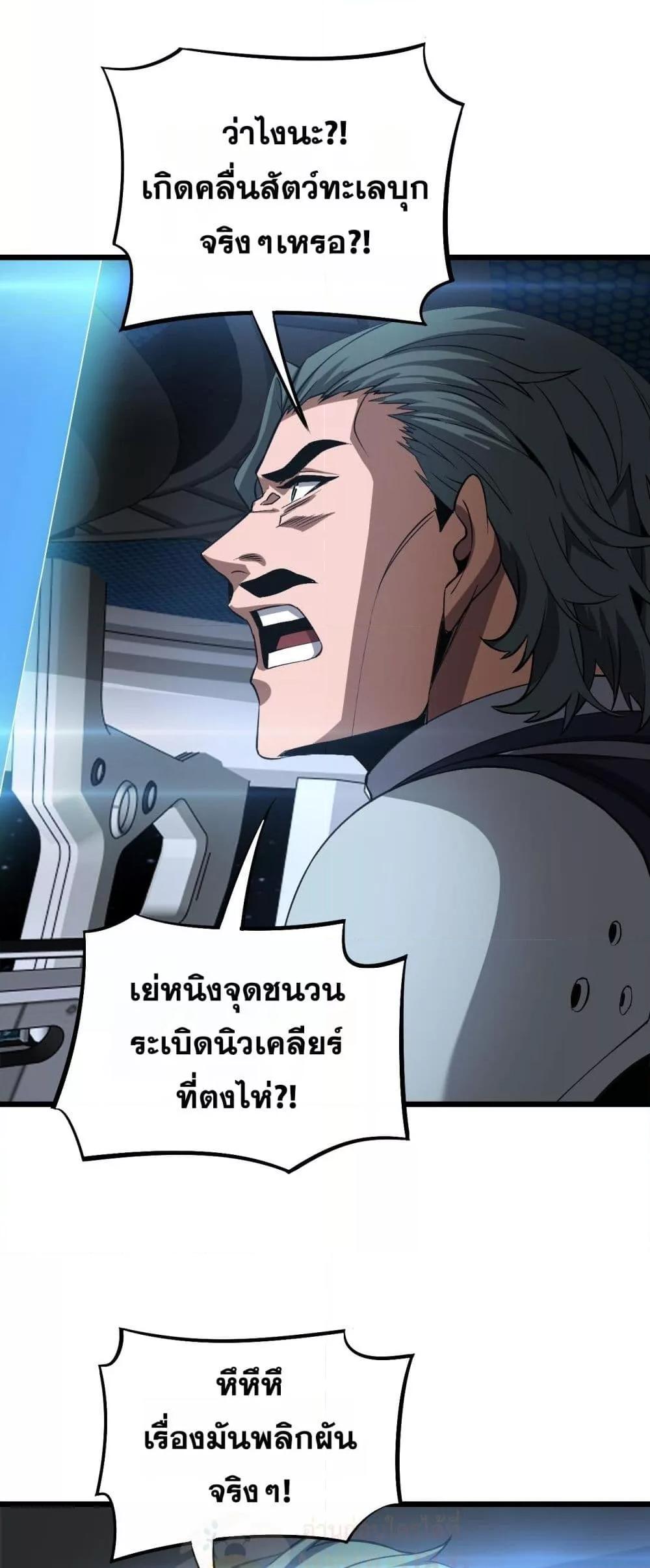 Doomsday Sword God เทพดาบวันสิ้นโลก ตอนที่ 60 page 49