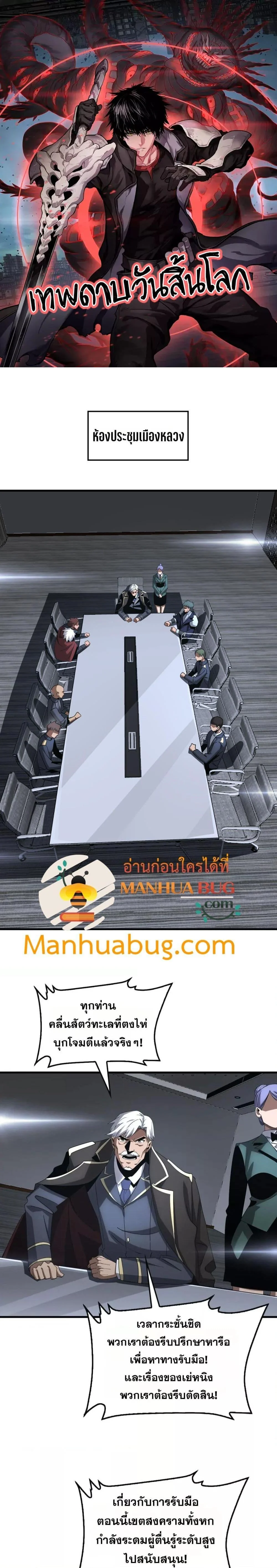 Doomsday Sword God เทพดาบวันสิ้นโลก ตอนที่ 61 page 0