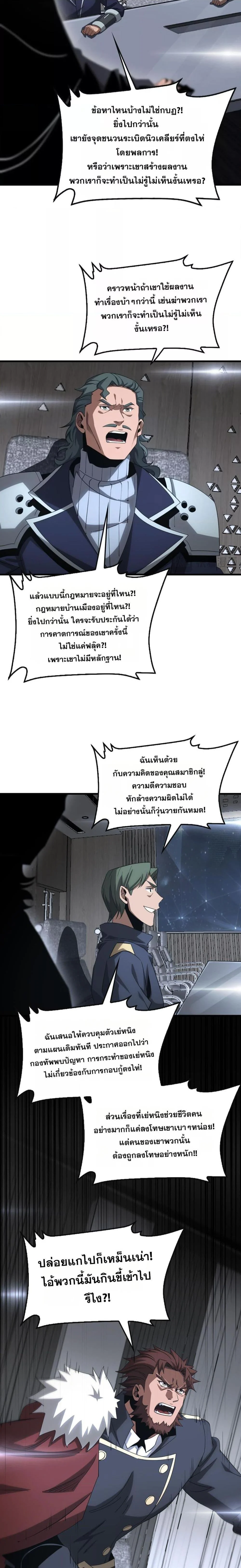 Doomsday Sword God เทพดาบวันสิ้นโลก ตอนที่ 61 page 2