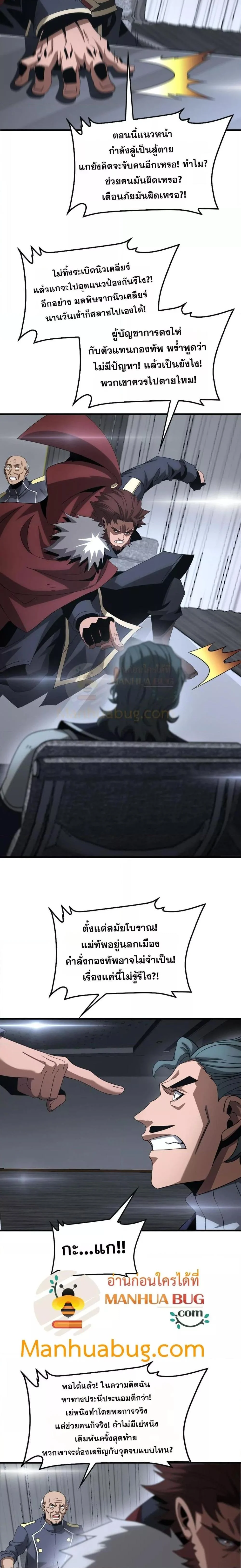 Doomsday Sword God เทพดาบวันสิ้นโลก ตอนที่ 61 page 3