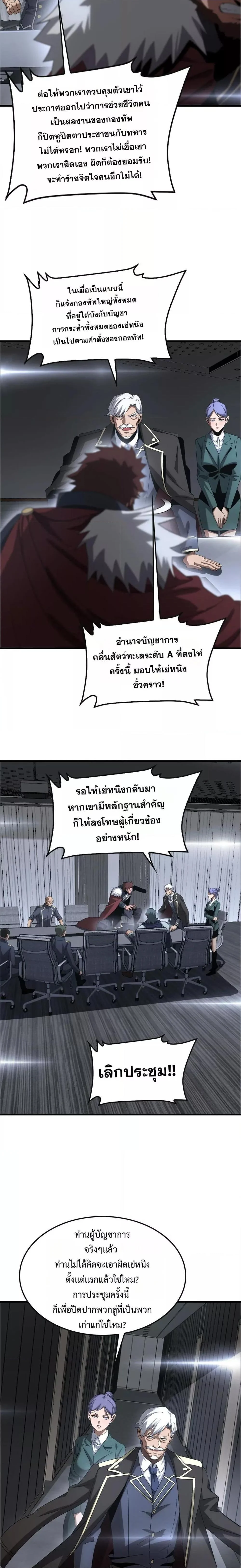 Doomsday Sword God เทพดาบวันสิ้นโลก ตอนที่ 61 page 4