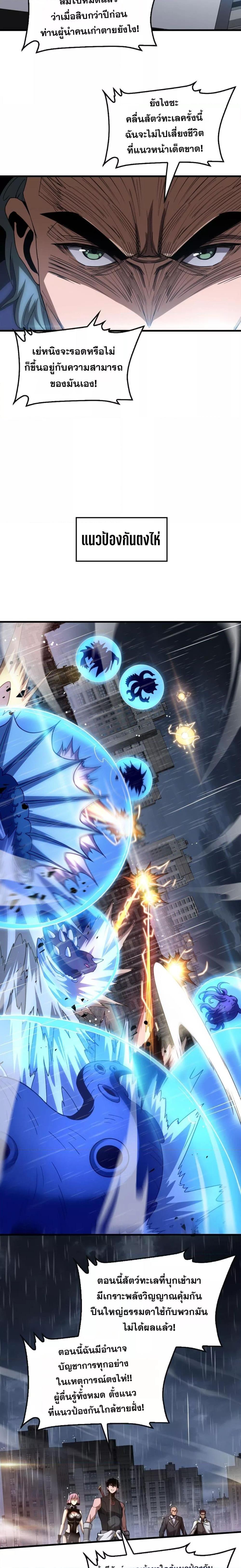 Doomsday Sword God เทพดาบวันสิ้นโลก ตอนที่ 61 page 6