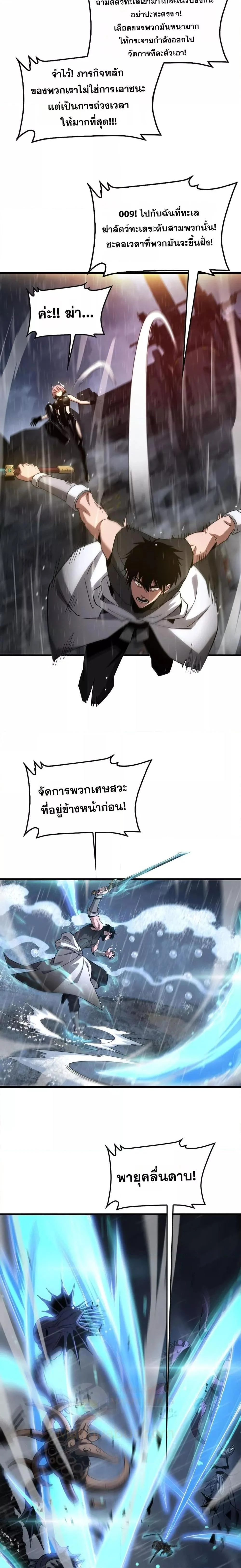 Doomsday Sword God เทพดาบวันสิ้นโลก ตอนที่ 61 page 7
