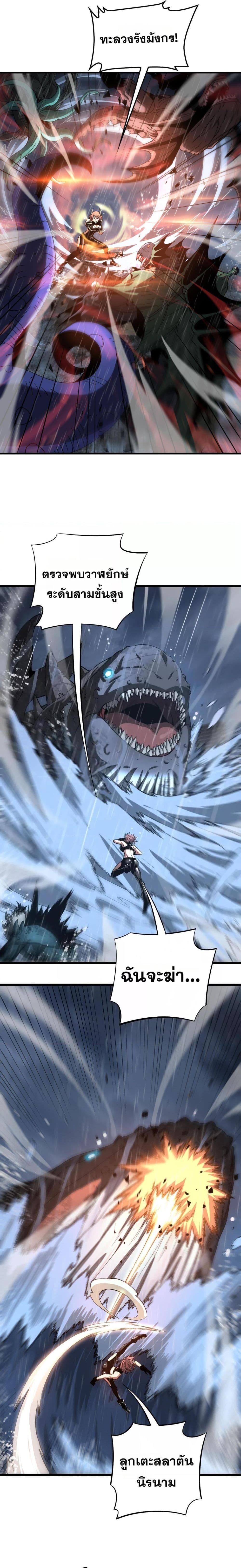 Doomsday Sword God เทพดาบวันสิ้นโลก ตอนที่ 61 page 9