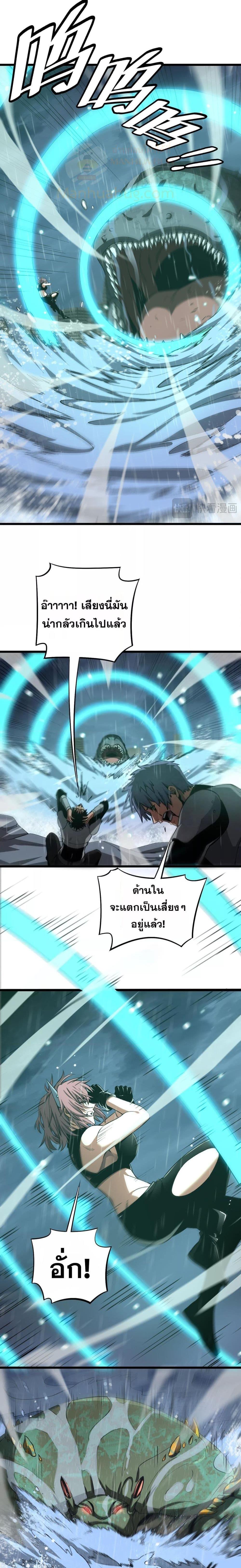 Doomsday Sword God เทพดาบวันสิ้นโลก ตอนที่ 61 page 10