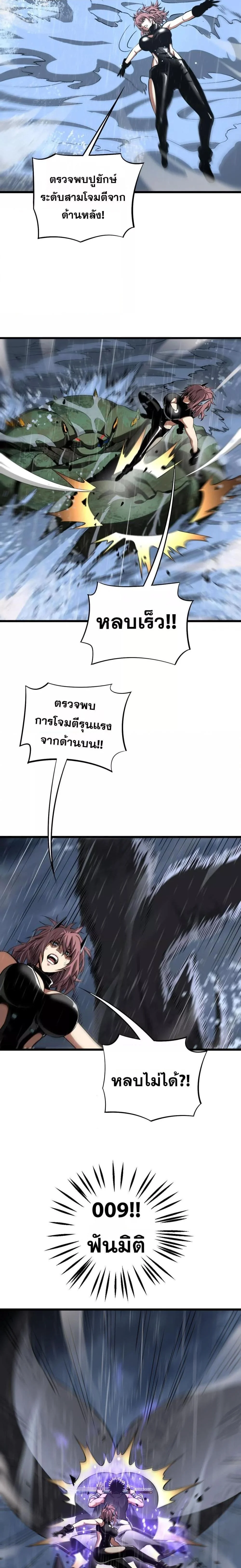 Doomsday Sword God เทพดาบวันสิ้นโลก ตอนที่ 61 page 11